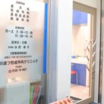 旭川皮フ形成外科クリニック